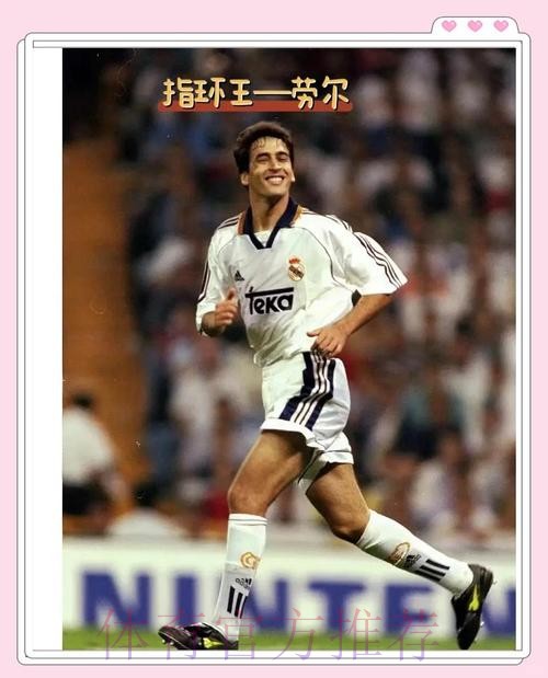 菲戈力挺劳尔：我希望我的兄弟能成为皇马主教练