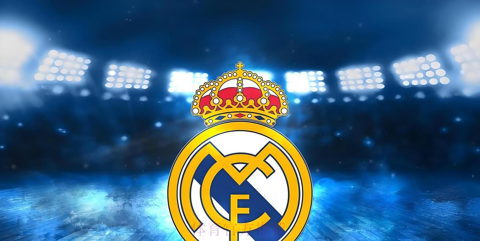 皇馬有力「維」所欲為